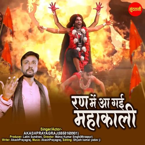 Ran Me Aa Gayi Mahakali