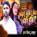 Rangdari Karbo Re Beta Rangdari Karbou Re