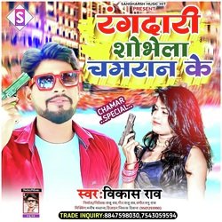 rangdari sobhela chamaran ke (Bhojpuri)-HSUaSSxkflY