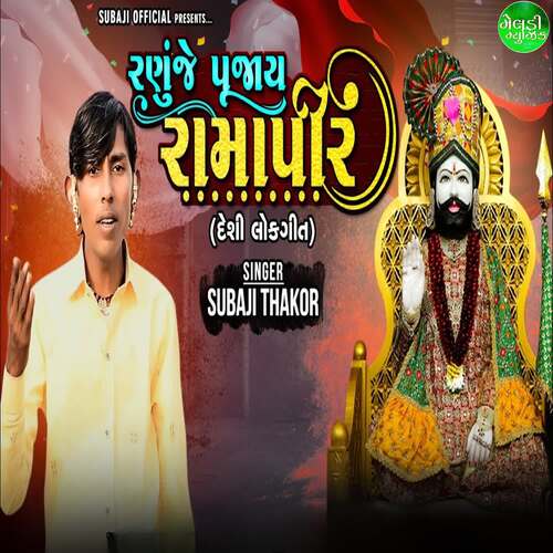 Ranuje Pujay Ramapir
