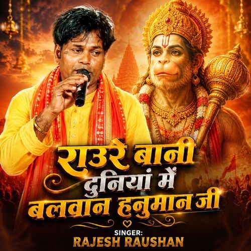 Raure Bani Duniya Mein Balwan Hanuman Ji