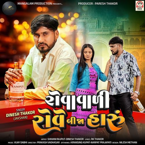 Rova Vadi Rove Bija Haru