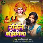 Rowele Bajhiniya