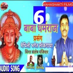 Rudal Panjiyar Ka Bhagait Bhag 6 (Maithili)