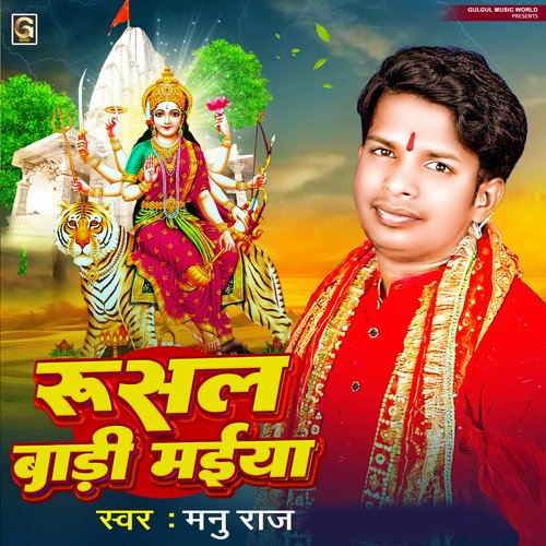 Rusal Badi Maiya