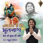 Sab Tera Hai Mere Bhootnath Mera To Kuch Bhi Nahi