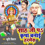 Sah Ji Par Kripa Banai Harmesh (BHAKTI SONG)