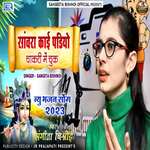 Sanwra Kai Padiyo Chakri Me Chuk