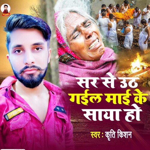 Sar Se Uth Gail Mai Ke Saya Ho