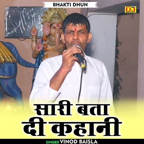 Sari bata di kahani (Hindi)