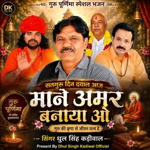 Satguru Din Dayal Aaj Mane Amar Banaya Oh