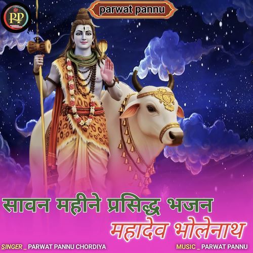 Savan Mahine Prasid Bhajan Mhadev Bholenath