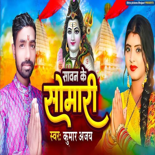Sawan Ke Somari