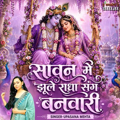 Sawan Mein Jhule Radha Sang Banwari