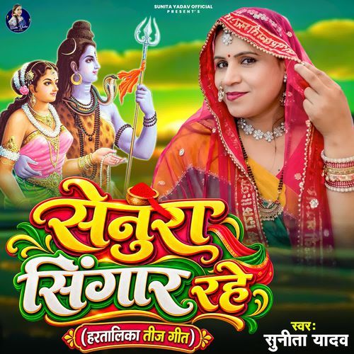 Senura Singar Rahe Hartalika Teej Geet