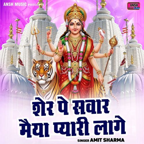 Sher Pe Savar Maiya Pyari Lage