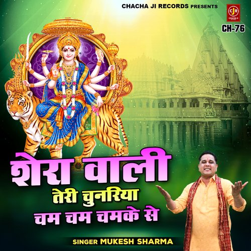 Shera Wali Teri Chunariya Cham Cham Chamke Se