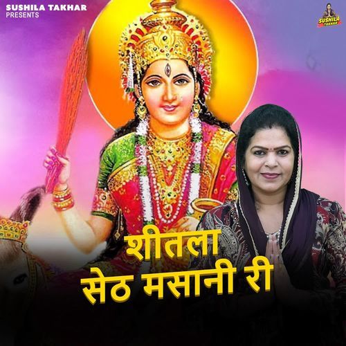 Shitla Seth Masani Ri