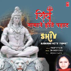 Shiv Namane Hote Pahat-Fyw5QhlbeAA