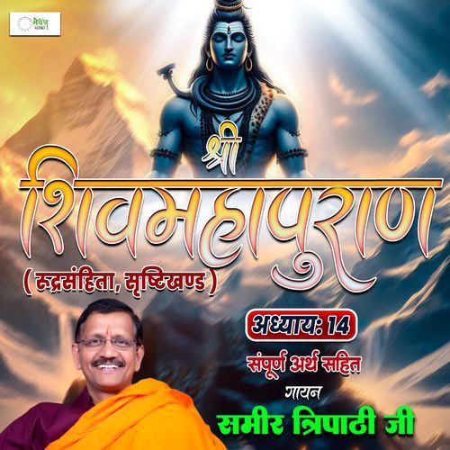 Shri Shiv Mahapuraan - Rudra Samhita - Chapter 14