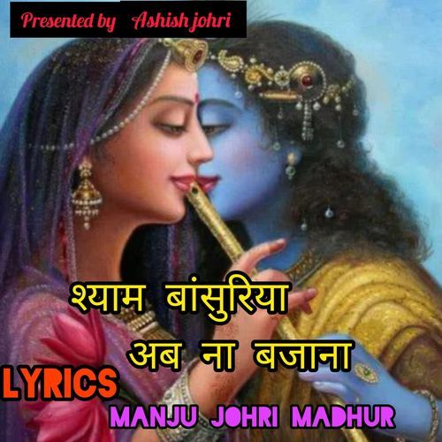 Shyam Bansuriya Ab Na Bajana