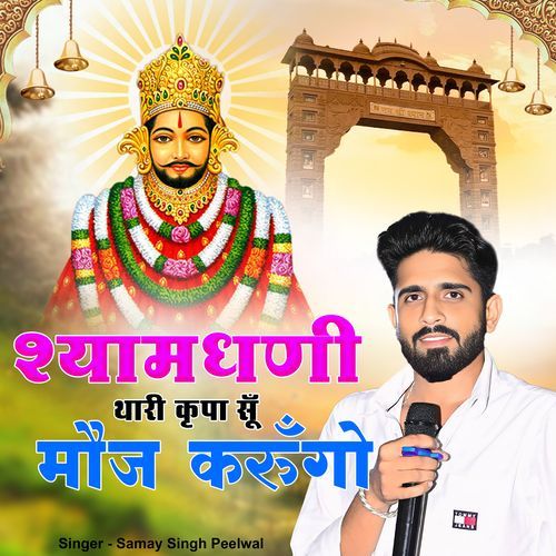 Shyam Dhani Thari Kripa Su Moj Krungo