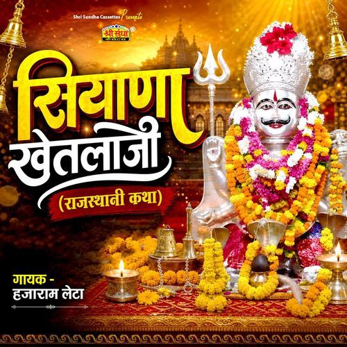 Siyana Khetlaji Katha Part 1