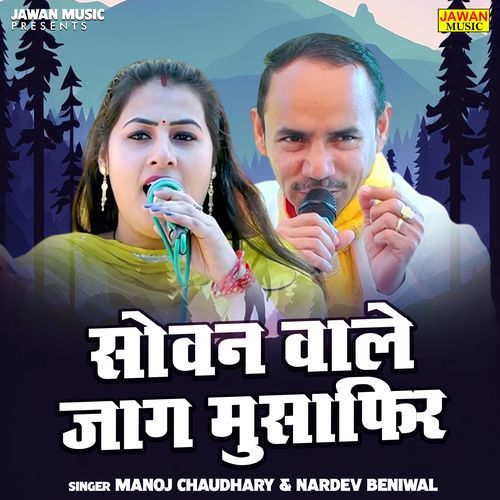 Sovan Vale Jaag Musafir