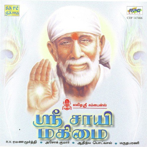Sri Sai Mahimai Tamil Film