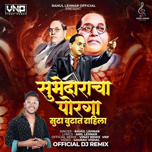 Subhedaracha Porga Suta Butat Rahila - Official Dj Remix