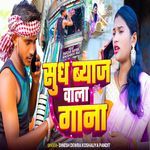 Sudh Biyaj Wala Gana