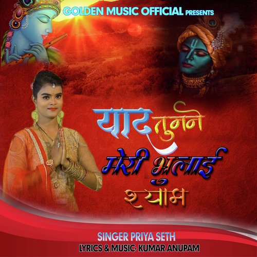 Sudhi Tumne Meri Bhulai Shyam (Hindi)