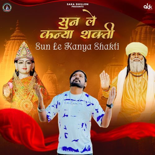 Sun Le Kanya Shakti
