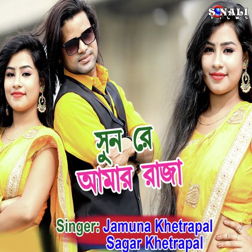 Sunre Aamar Raja - Song Download from Sunre Aamar Raja @ JioSaavn