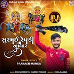 Surmai Repadi No Aadhar (DJ)