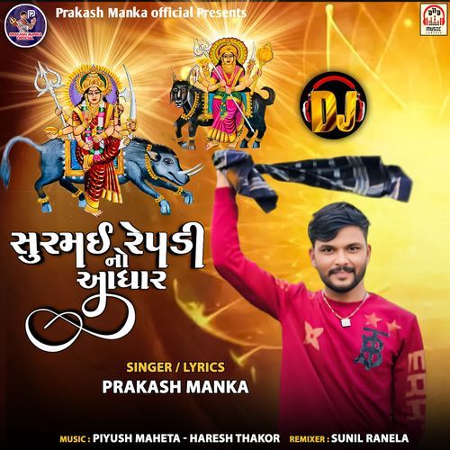 Surmai Repadi No Aadhar (DJ)