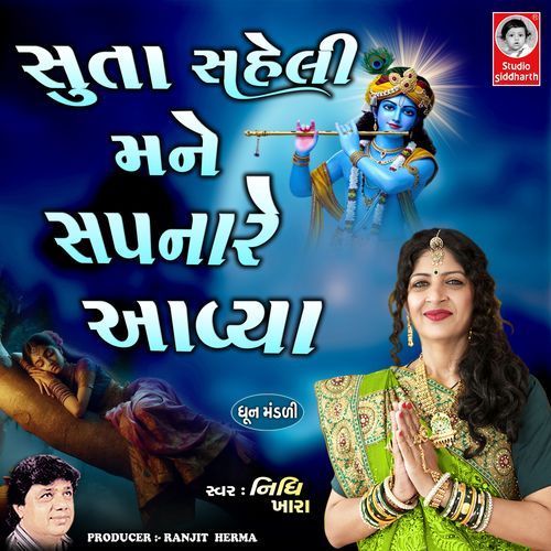 Suta Saheli Mane Sapna Re Aaviya