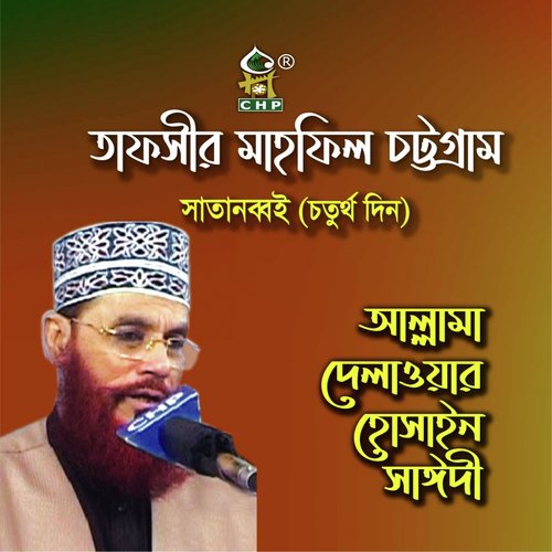 Tafsir Mahfil Chittagong Satanobboi Choturtho Din