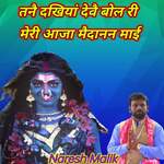 Tane Dhukiya Deve Bol Ri Meri Aaja Madanan Mai