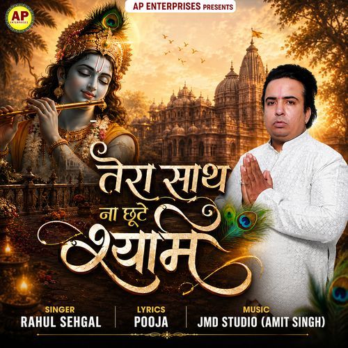 Tera Sath Na Chhute Shyam