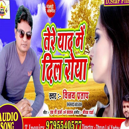 Tere Yaad Me Dil Roya (Bhojpuri)