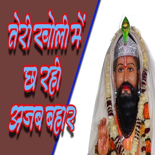 Teri Kholi Me Cha Rahi Ajab Bahar (Original)