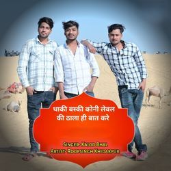 Thaki Baski Koni Leval ki Thala hi Bat kre