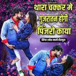 Thara chakkar me gujratan hogi pinjaro kaya