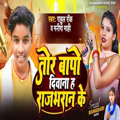 Tor Bapo Diwana Ha Rajbhar Ke