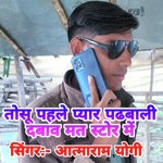 Tosu Pahale Pyar Padhwali Dabav Mat Stor M