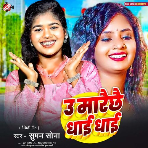 U Mareichhei Dhai Dhai
