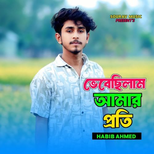 Vebechilam Amar Proti