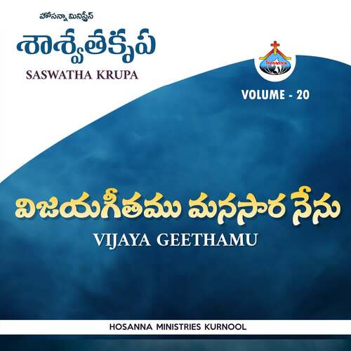 Vijaya Geethamu