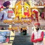 Voveshwar Mahadev Biraje Jhadoli Re Maye